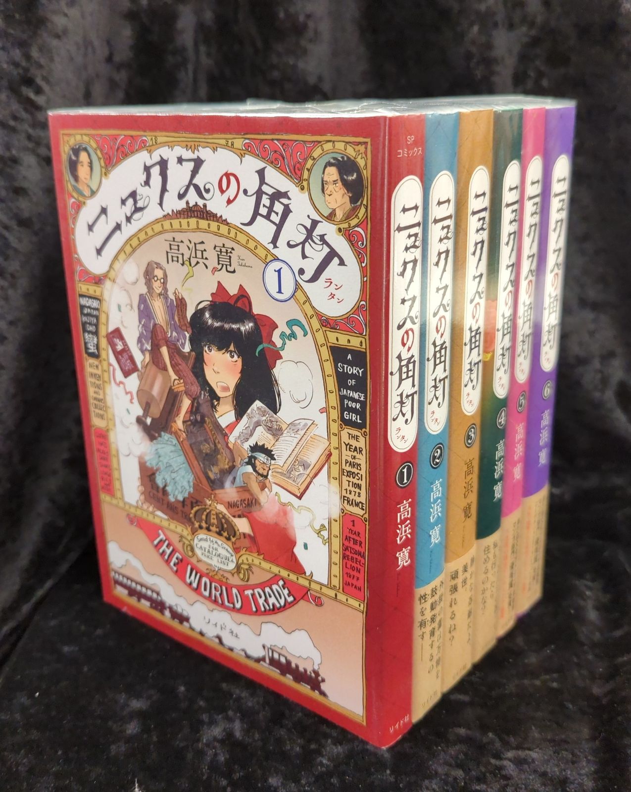リイド社 乱コミックス 高浜寛 ニュクスの角灯 全6巻 セット