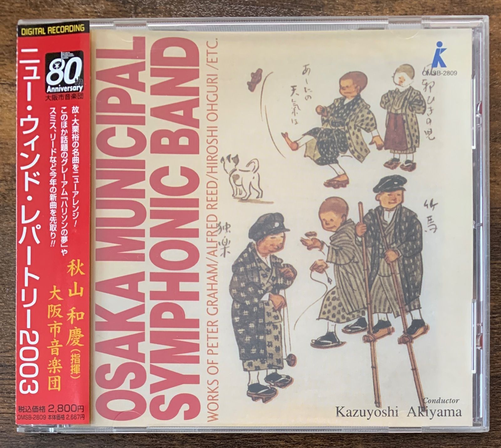 吹奏楽CD ニューウィンドレパートリー2003 ハリソンの夢 他 - メルカリ