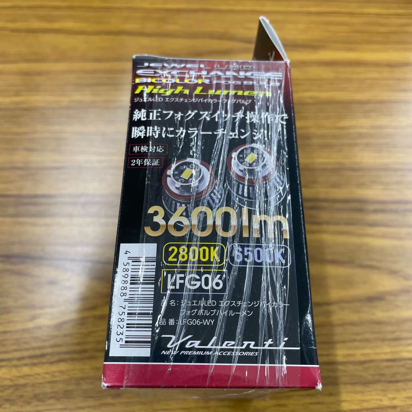 ジュエルLEDエクスチェンジバイ