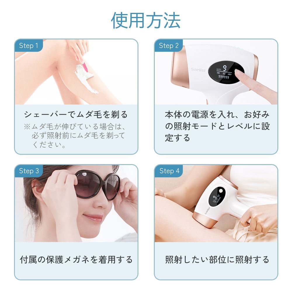サーリシ Sarlisi脱毛器