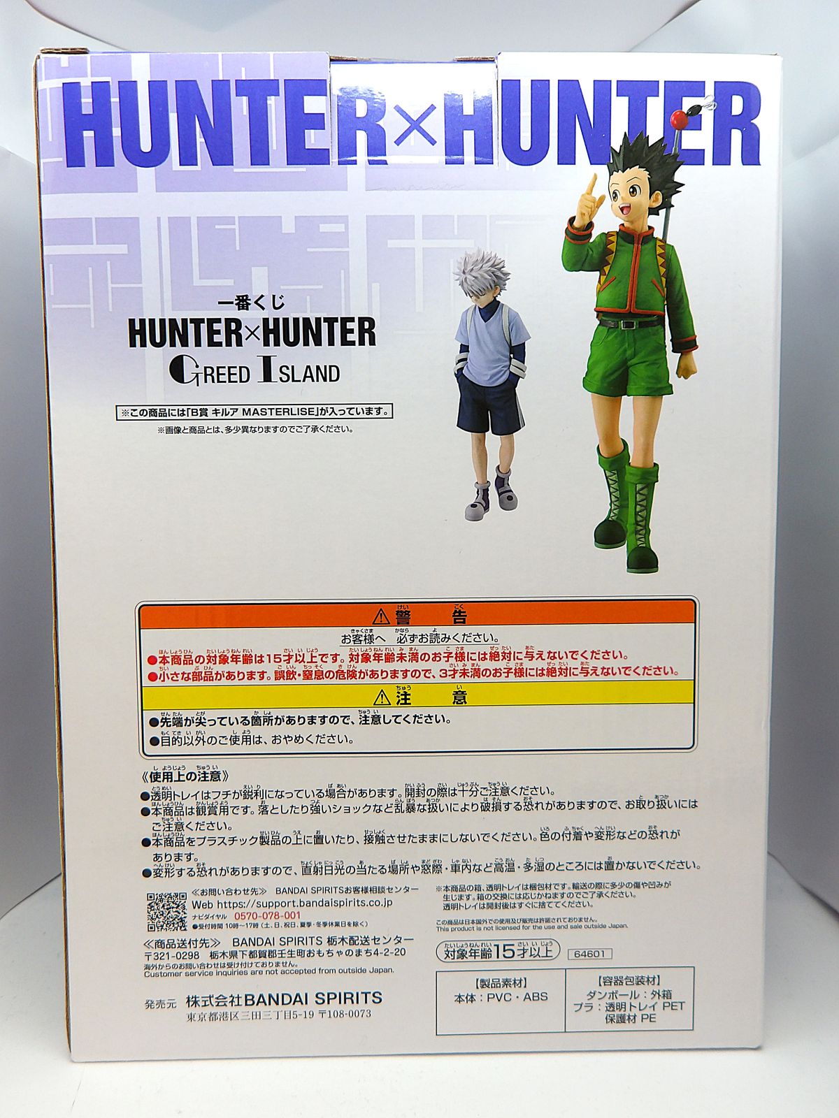 中古】 一番くじ HUNTER×HUNTER GREED ISLAND MASTERLISE B賞
