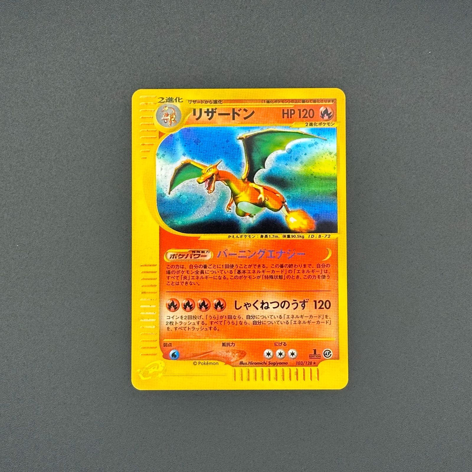 城東56-040】 ポケモンカード eカード リザードン 103/128 第1弾基本拡張パック - メルカリ