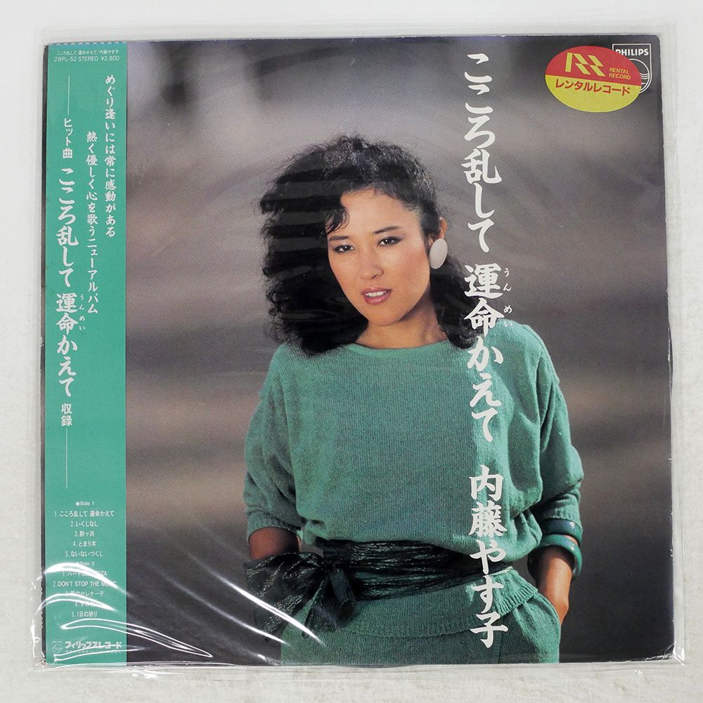 内藤やす子 ハートエイクス LP LP】内藤やす子 / ハートエイクス | COMPACT DISCO ASIA