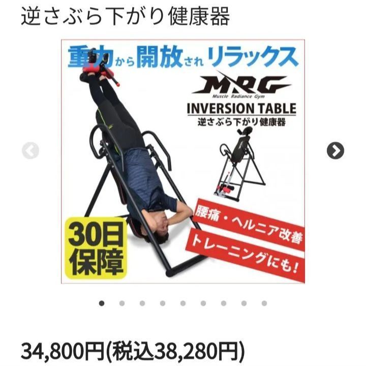 横浜、川崎限定 逆さぶらさがり健康器 MRG JAPAN - メルカリ