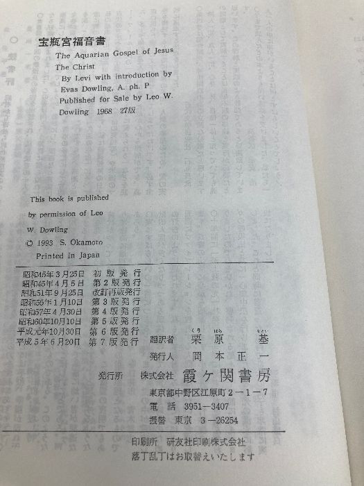 宝瓶宮福音書 霞ケ関書房 リバイ ドーリング - メルカリ