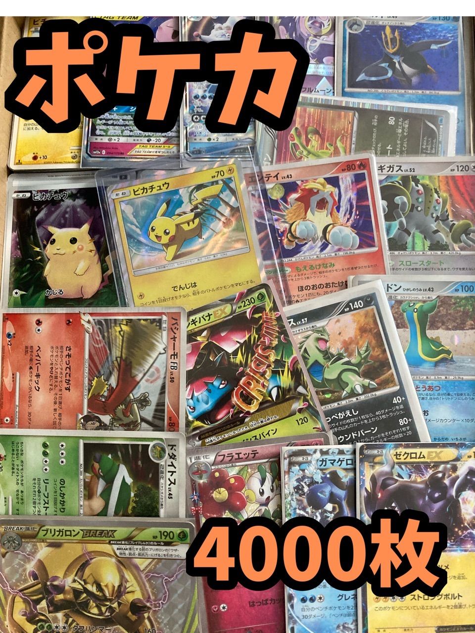 ポケモンカード ポケカ 引退品 処分 約4000枚大量まとめ売り - メルカリ