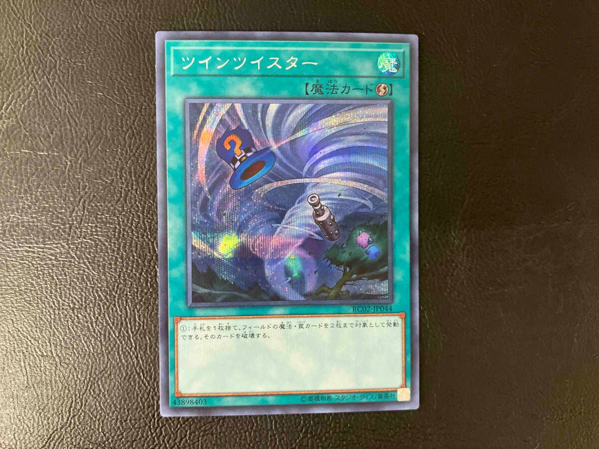 ツインツイスター シク 遊戯王 - メルカリ