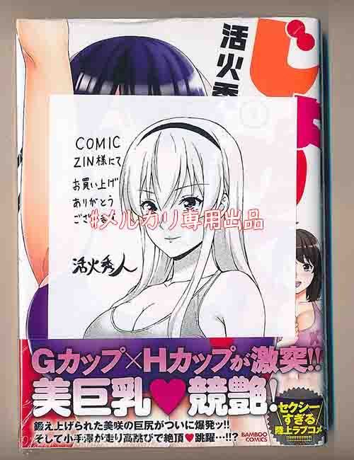 ☆特典12点付き [活火秀人] じょりく！1-8巻 ☆特典12点付き [活火秀人] じょりく！1-8巻 - メルカリ