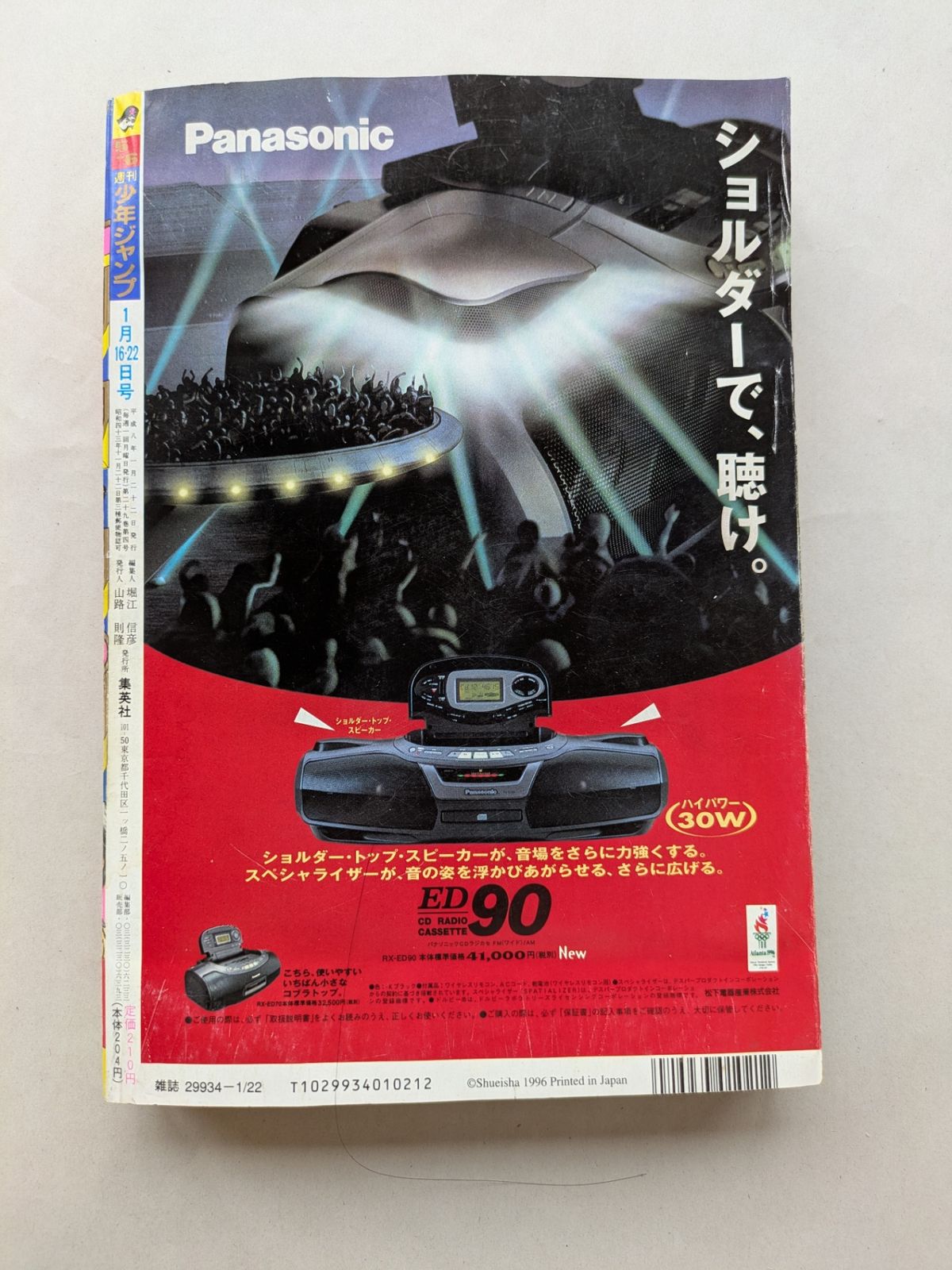 週刊少年ジャンプ 1996年1月16日・22日特大号 No.5-6 合併号 - メルカリ