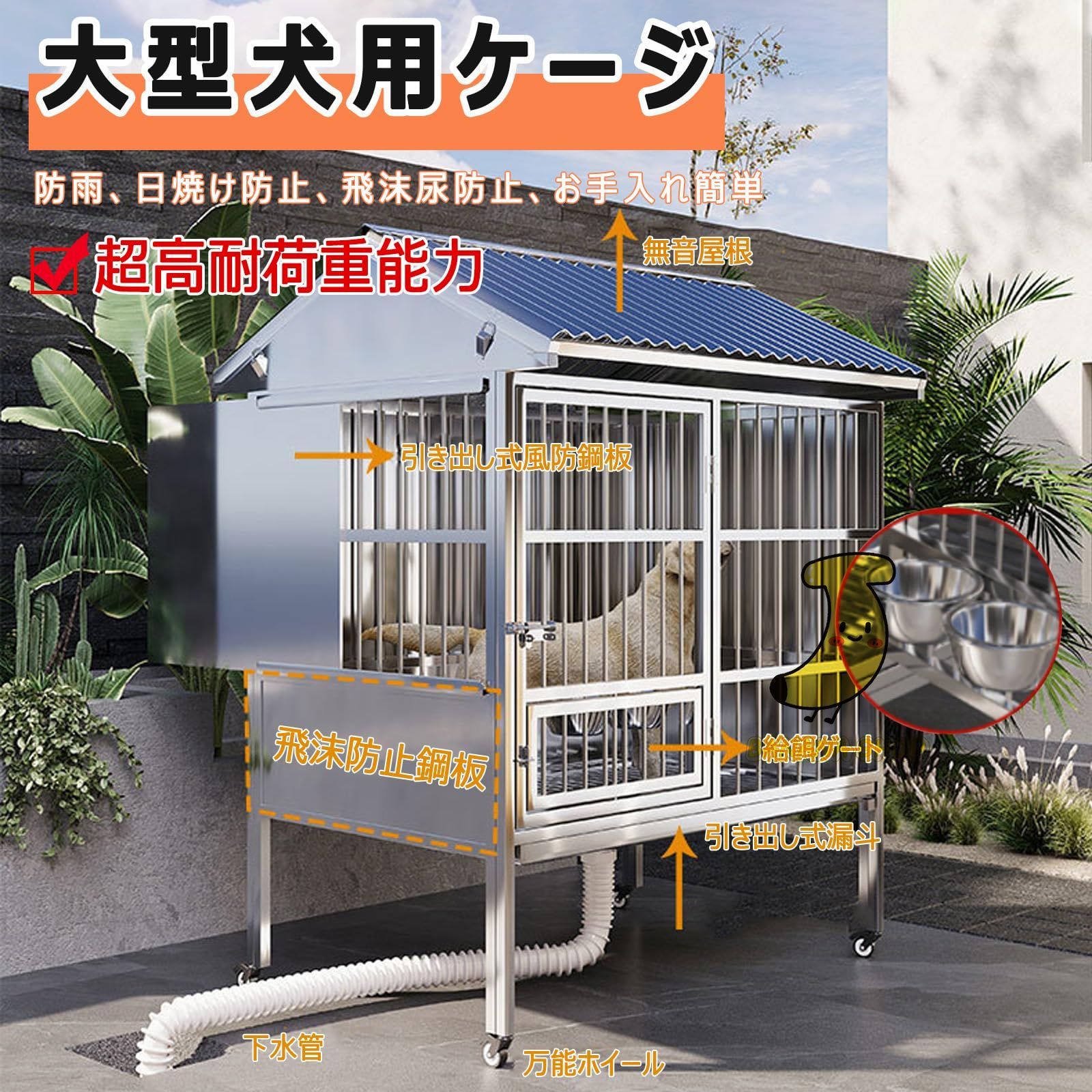 犬用ケージ ステンレス製 屋外用 中型犬 大型犬用ケージ 屋根付き キャスター付き ドッグハウス 防雨?日焼け防止?耐腐食性 錆びにくい 犬小屋 ペットケージ 補強パイプ 脱走防止 組立簡単 移動便利 頑丈 お手入れ簡単