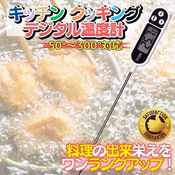 キッチン クッキング サーモメーター 温度計 肉 揚げ物 唐揚げ