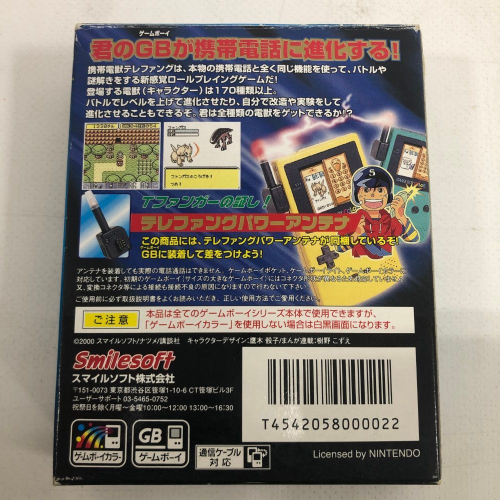 07w50471携帯電獣 テレファング スピード・バージョン