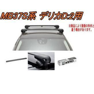 INNO キャリアセット エアロベース ミツビシ MB37S系 デリカD:2用 【XS201/K787/XB123BK/XB115BK】