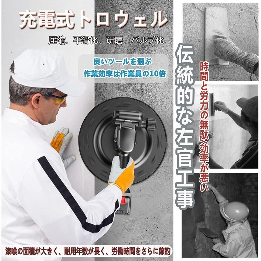 大好評☆充電式トロウェル 21V ウォールサンダ モルタル コンクリート