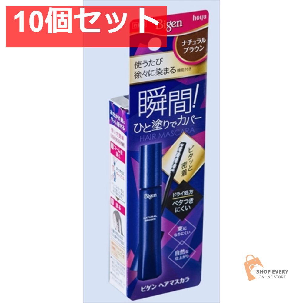 ビゲン ヘアマスカラナチュラルブラウン15ML 10個セット まとめ売り
