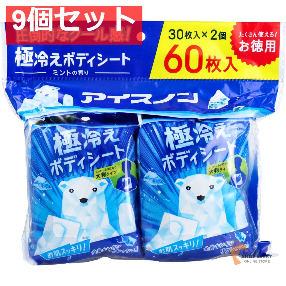 アイスノン 冷えボディシート ミントの香り 30枚入×2個パック 9個セット
