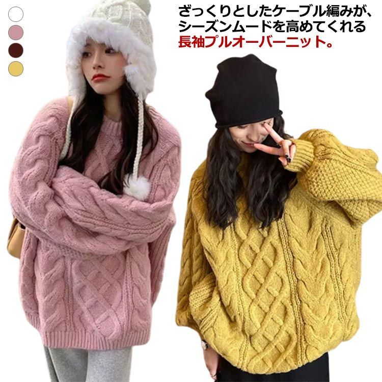 ニットセーター レディース ニット 長袖 秋冬 ケーブル編み ゆったり レトロ きれいめ 配色 プルオーバー 秋 秋冬物 通勤 大人 きれいめ 可愛い ニットセーター レディース ニット 長袖 秋冬 ケーブル編み