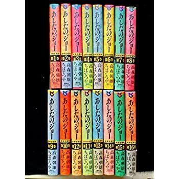 漫画 【】あしたのジョー 豪華愛蔵版 コミック 1-16巻セット (第16巻)