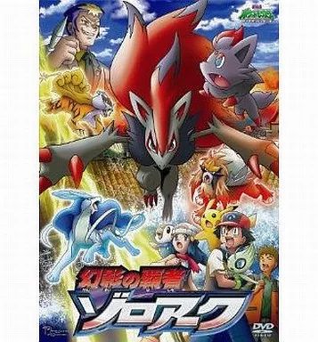 [Used] Anime DVD Movie Pokémon Diamond Pearl: Master of Illusions Zoroah