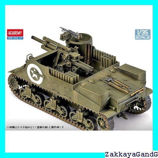 アカデミー 1/35 アメリカ軍 自走榴弾砲 M7 プリースト
