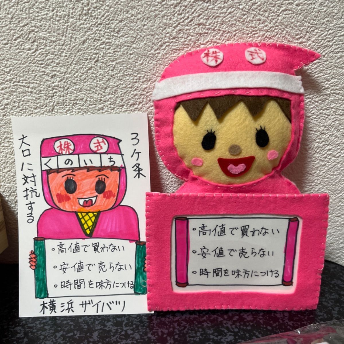 横浜ザイバツくのいち三か条　ぬいぐるみ