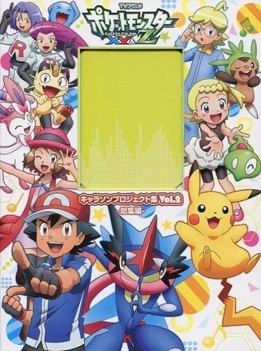 中古】アニメ系CD TVアニメ「ポケットモンスターXY＆Z