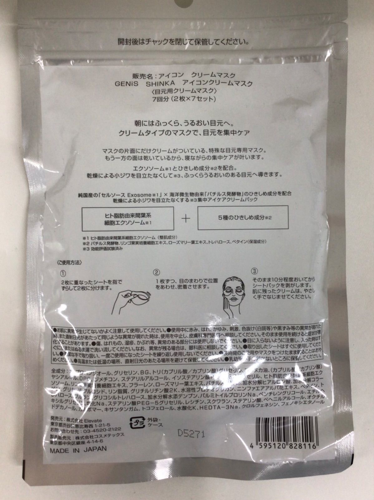まさまさ様専用 GENiS アイコンクリームマスク 7回分3個
