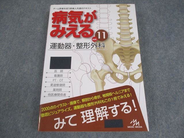 病気が見える　1〜11巻セット　値下げ可能です 病気がみえる 1-11巻セット