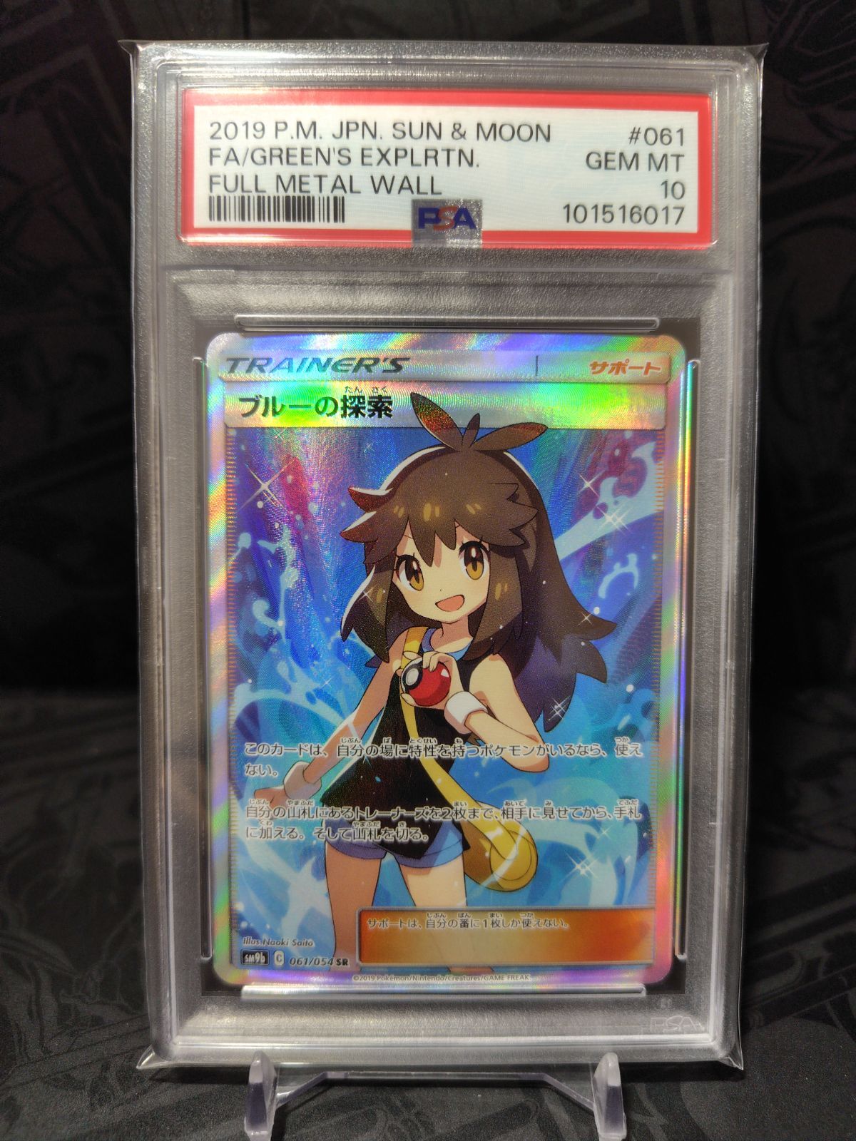 PSA10ブルーの探索 SR[SM12a 196⁄173](ハイクラスパック「TAG TEAM