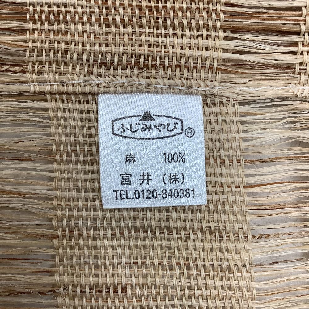 未使用品 ふじみやび 麻のれん 未使用品 ふじみやび 麻のれん 2026年