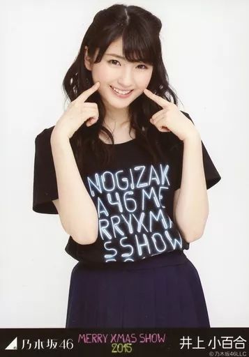 乃木坂46 井上小百合 生写真 2015年版 まとめ売り その② 中古】生写真(乃木坂46) 井上小百合/上半身・クリスマスライブT