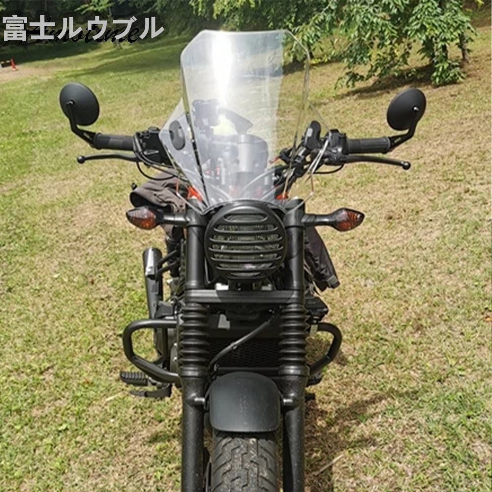 ホンダ REBEL CMX 300 500 1100 CMX300 CMX500 CMX 1100 2017- 2020 2021 2019 2018 バイク ウインドスクリーン フロントガラス 汎用 カス