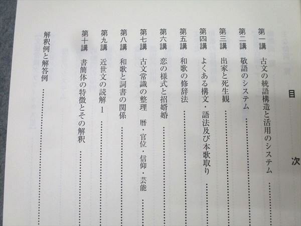 東進 東京大学 東大古文 Part1/2 国語テキスト通年セット 2012 計2冊