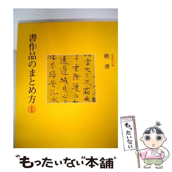 真作掛軸 掛軸 一字書 力強い筆致の書『和』 日本の美 心