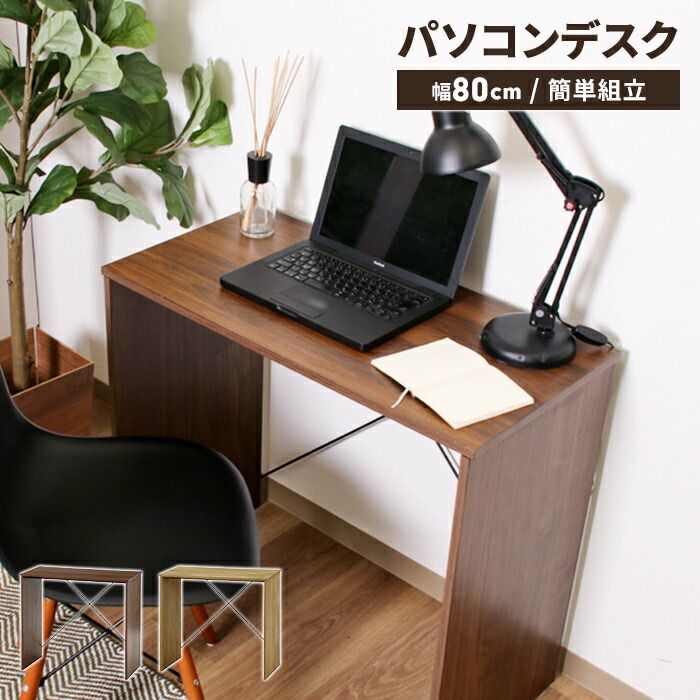 木目調， 幅80cm)デスク パソコンデスク 勉強机 北欧 木製 机 幅80cm×奥行