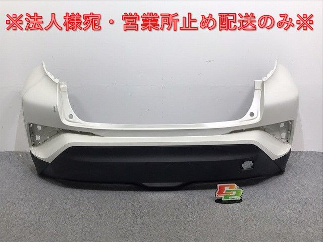 C-HR/CHR ZYX10/ZYX11/NGX50/NGX10 純正 リア バンパー 52159-10300 ホワイト パール 070 or 089 トヨタ(128321)