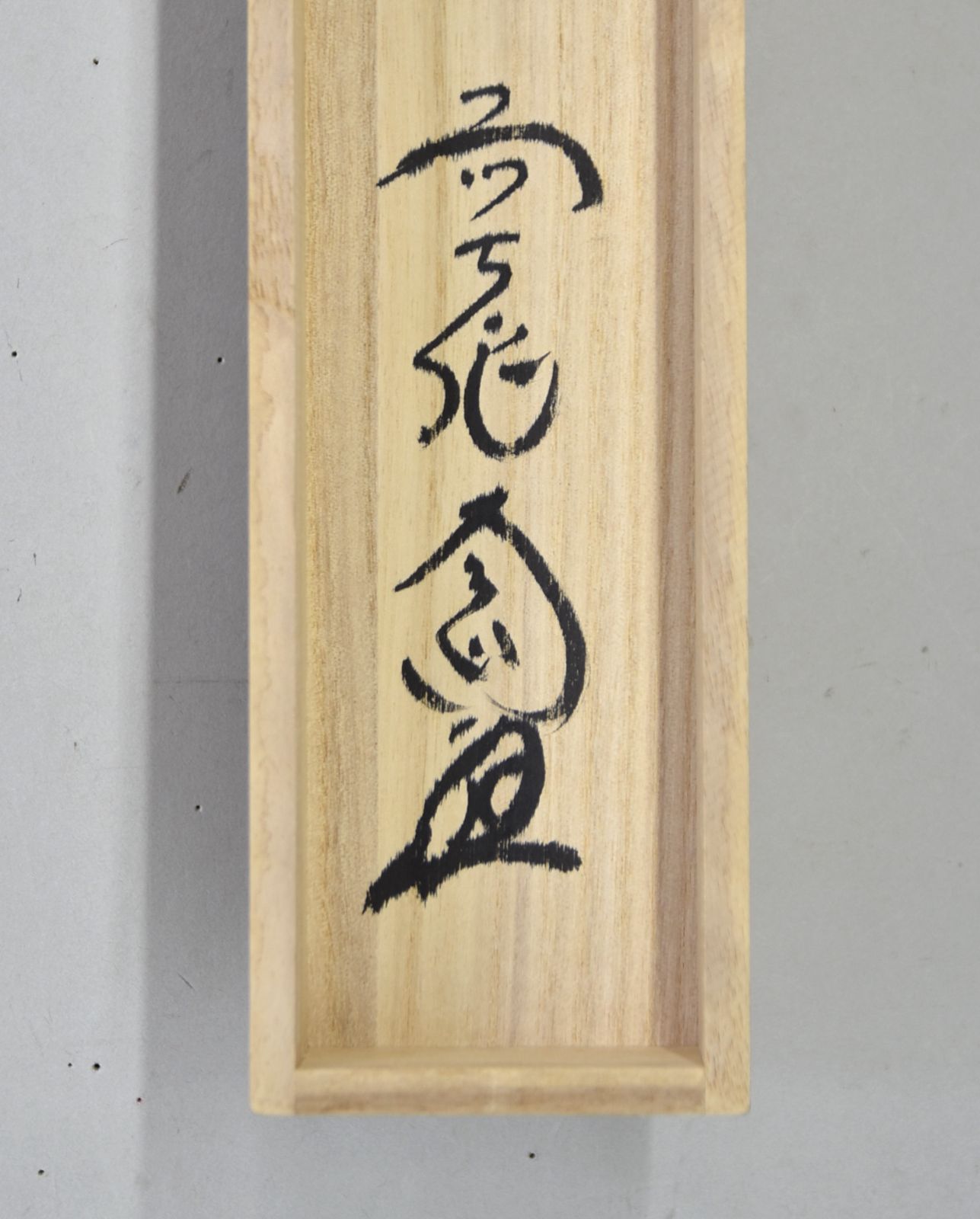 大徳寺