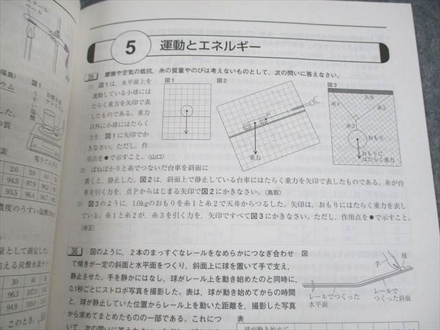 UO11-024 塾専用 中3 2021年高校入試対策 入試精選 かんぺき 最新問題集 理科 状態良い 04s5B