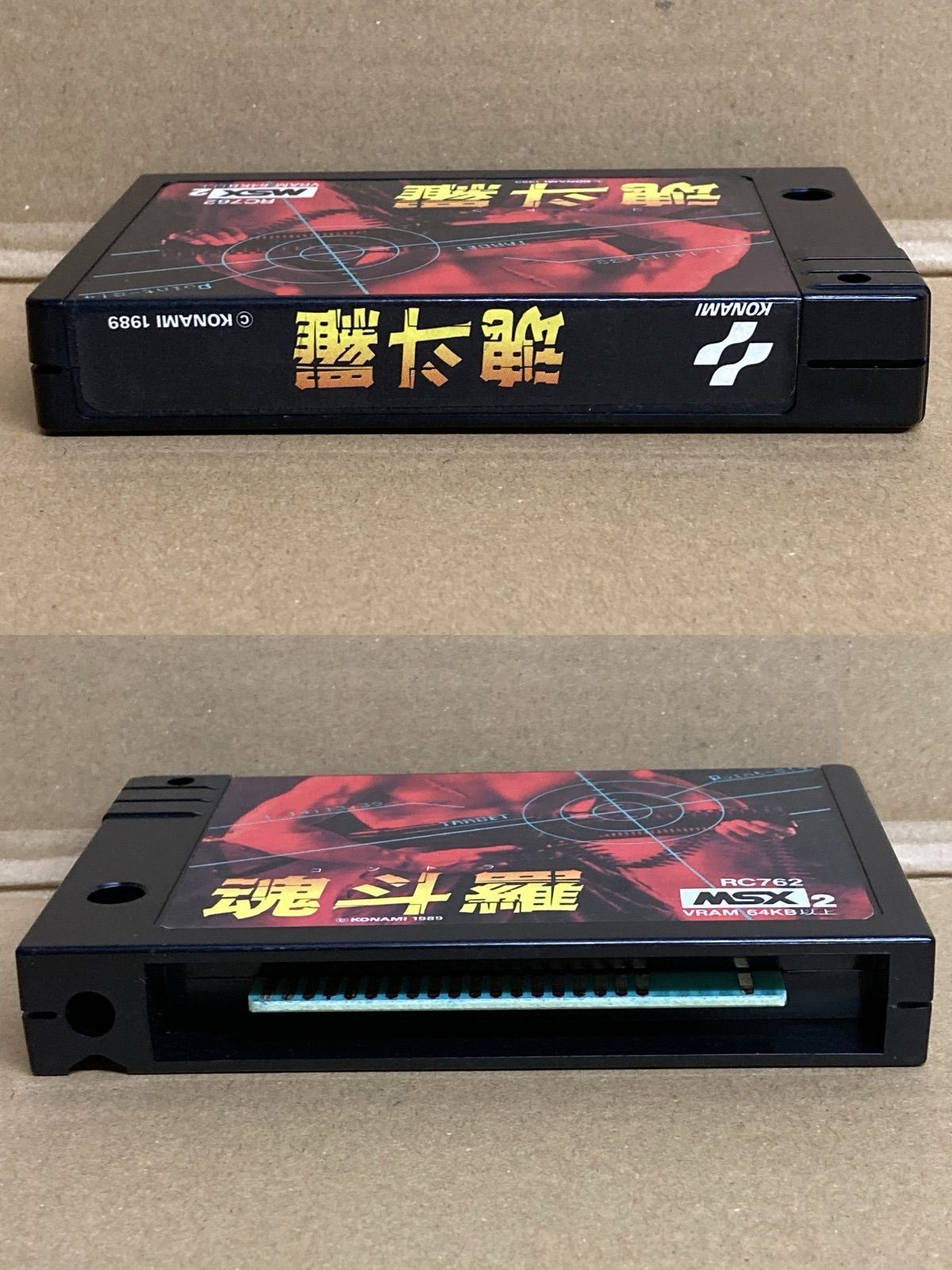 17【ソフトのみ】Nintendo ファミコン 魂斗羅 コントラ - メルカリ