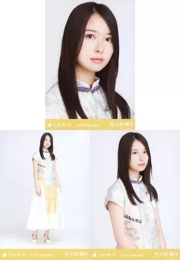 乃木坂４６ 佐々木琴子の生写真 中古】生写真(乃木坂46) ◇佐々木琴子/「乃木坂46 2020.February