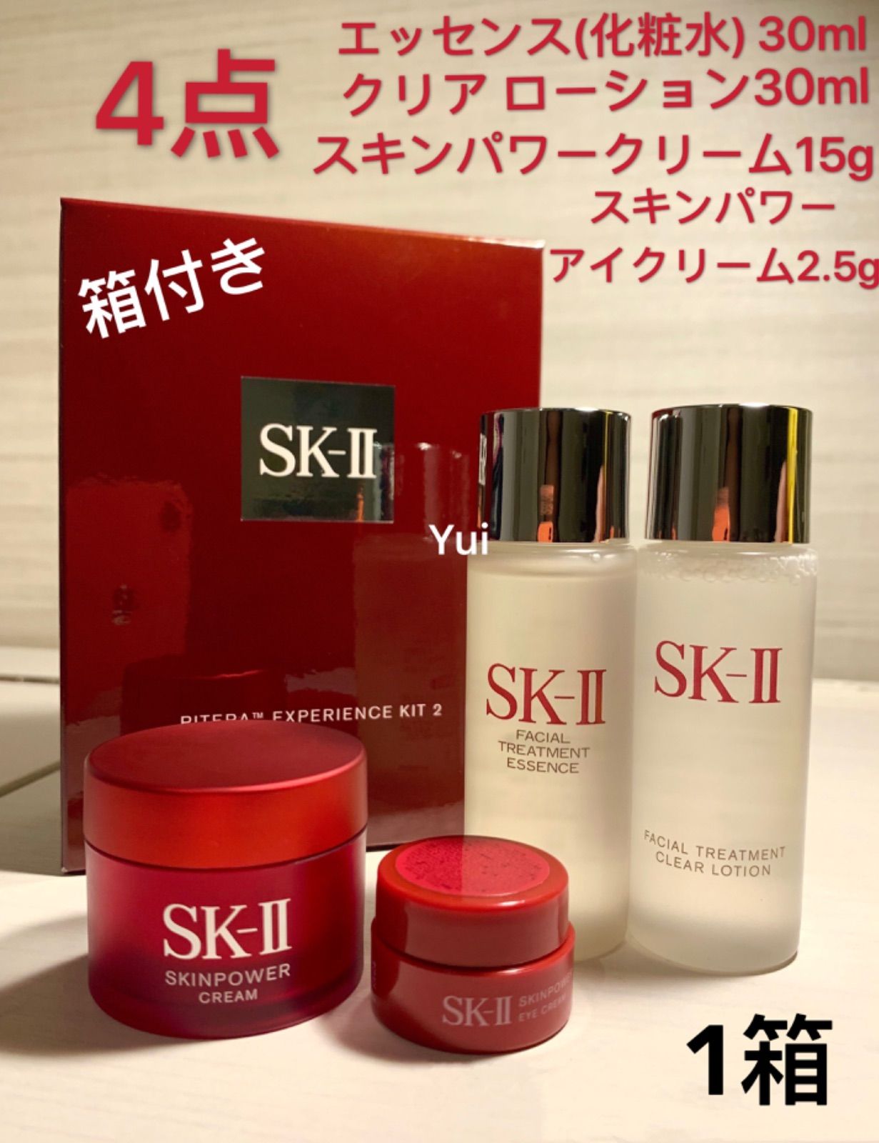 SK-II sk2 skii エスケーツースキンパワークリーム 化粧水 エクスペリエンス キット4点