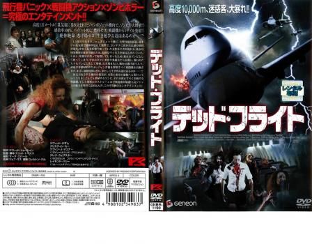 デッド・フライト【洋画 中古 DVD】レンタル落ち - メルカリ