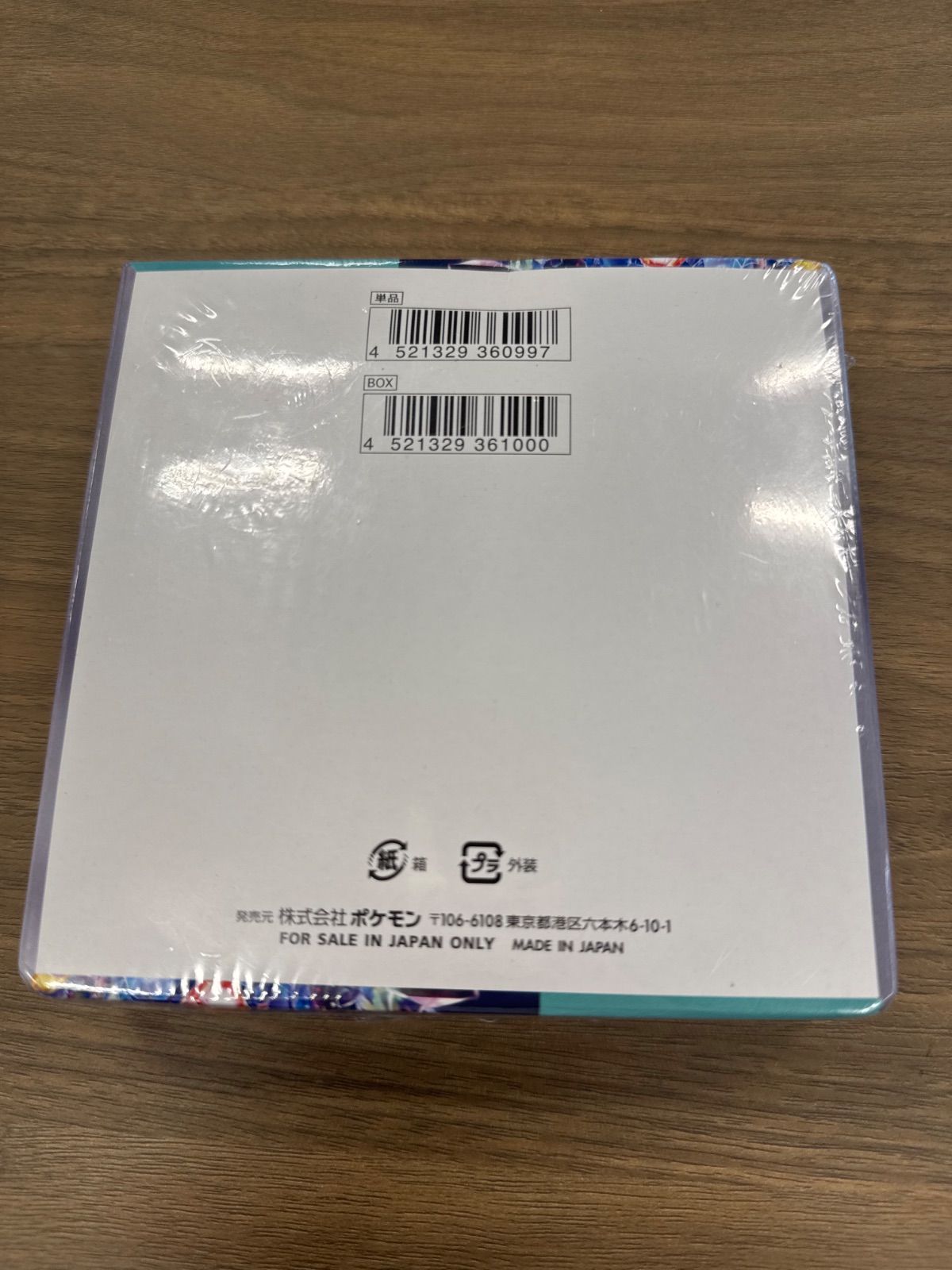 ポケットモンスター ステラミラクルBOX 新品未開封シュリンク