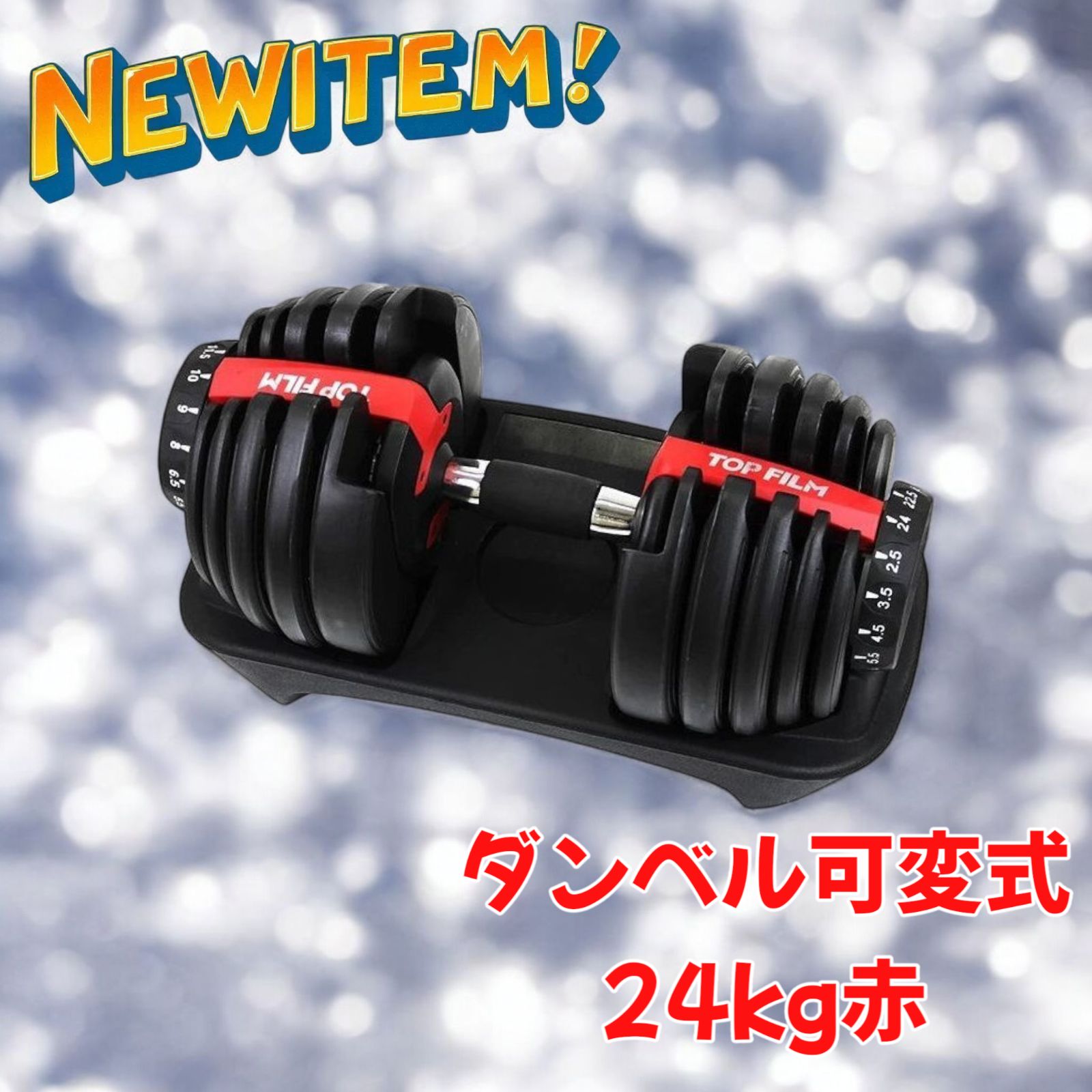 2588 ダンベル 可変式 20kg 24kg レッド 1個 多機能 15段階調節 アジャスタブル ダンベル 鉄アレイ