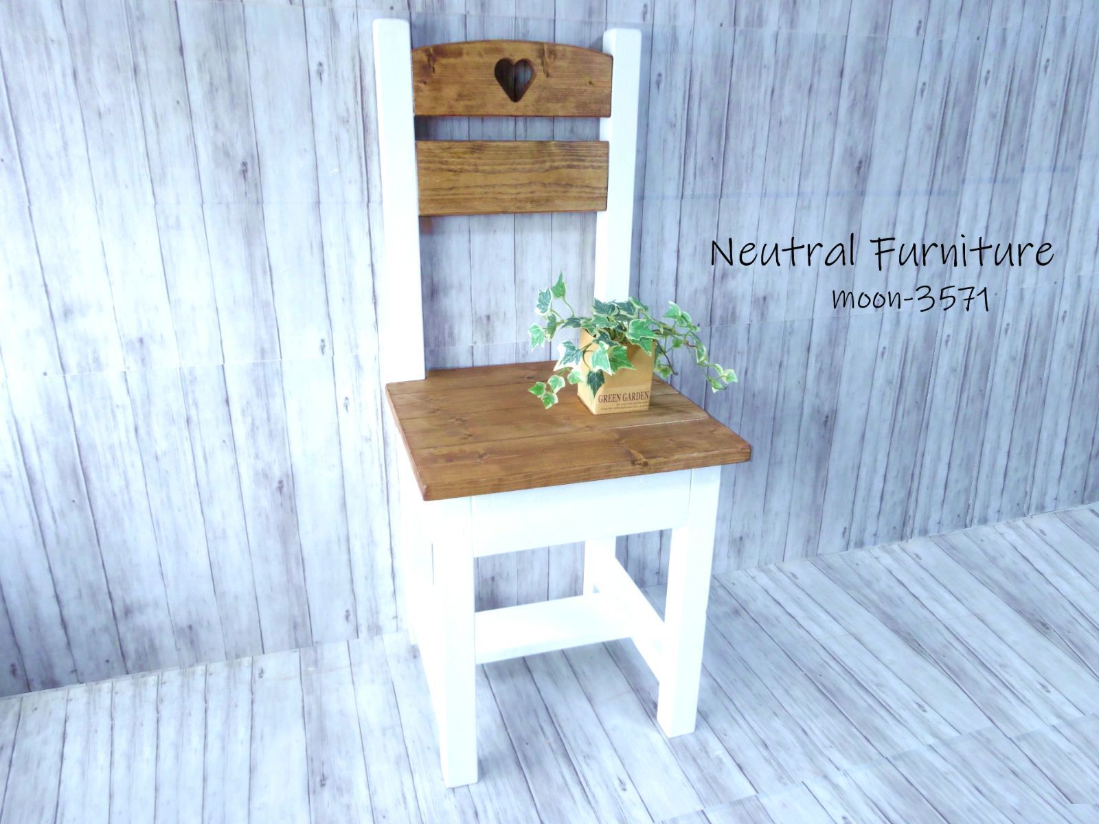 ハンドメイド 一人掛けチェア ハートタイプB チーク＆ホワイト