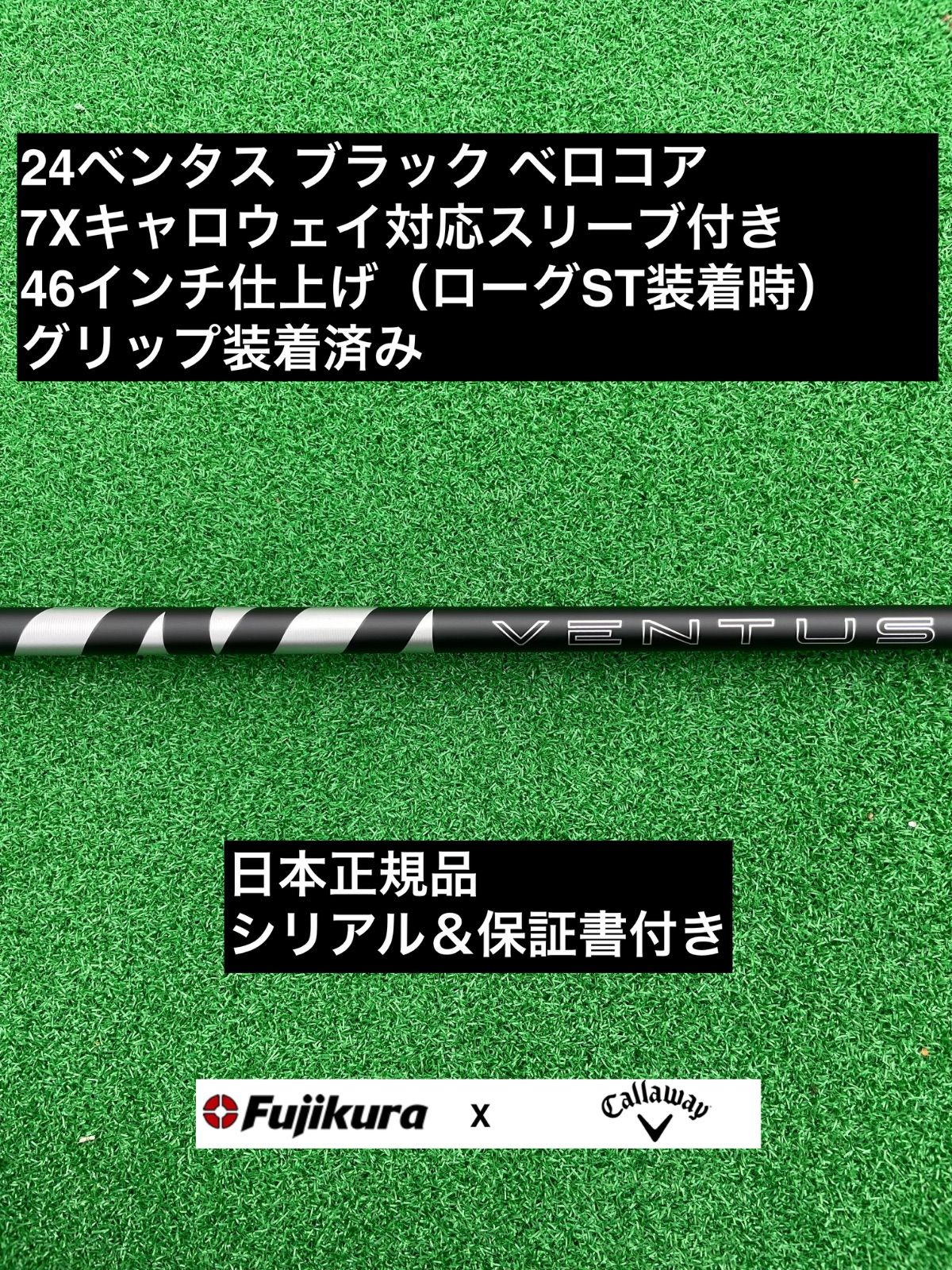 24ベンタス ブラック キャロウェイ対応スリーブ付 7X 46インチ