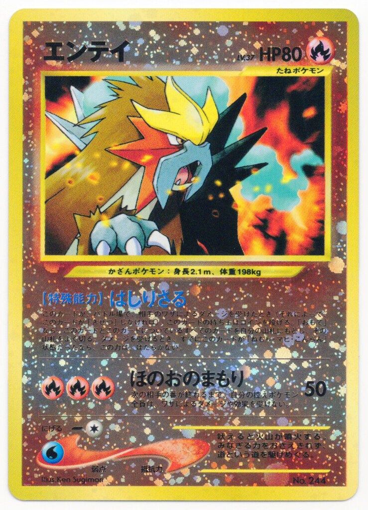 ポケカ　エンテイLV.37 : 旧裏ポケモンカード★neo プレミアムファイル2 エンテイ【Lv.37】 / 【旧裏面 プレミアムファイル2】 【旧裏
