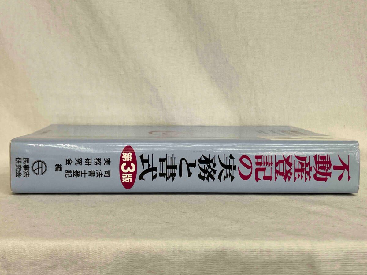 不動産登記法 資料セット 15-22号 20180825_212903.jpg