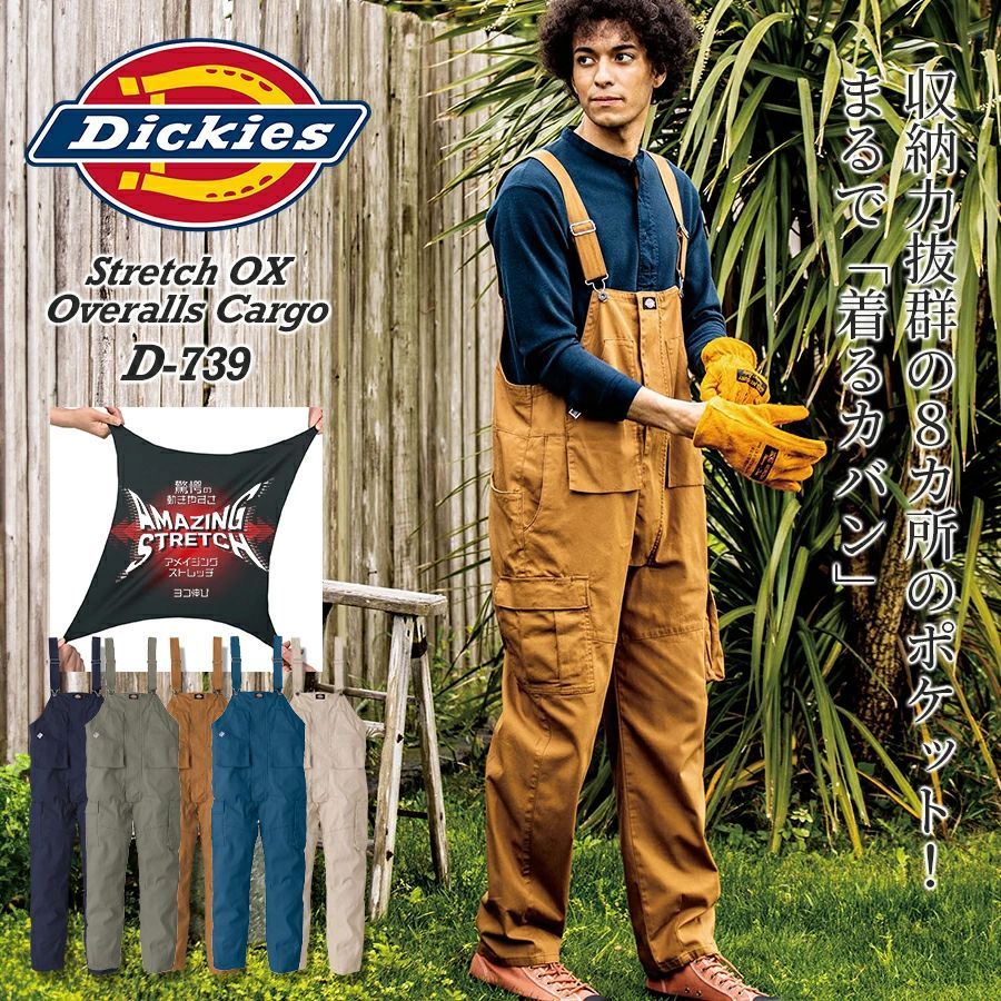 Dickies ディッキーズ サロペット D-739 キャメル XS～3XL 男女兼用 