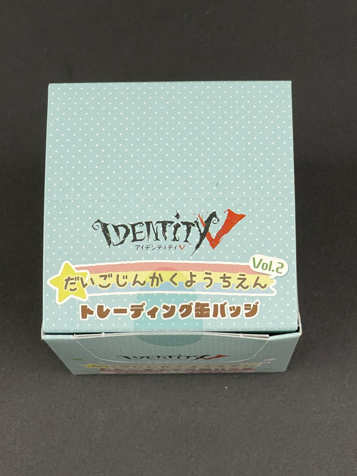 未開封品】Identity V 第五人格 だいごじんかくようちえん